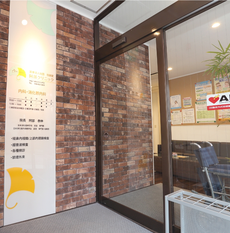 地域のみなさまのかかりつけ医として、幅広いお悩みに対応しています。